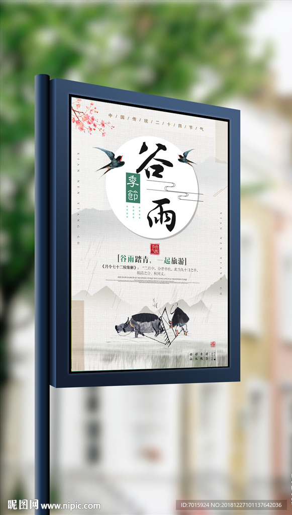 二十四节气谷雨海报设计节日模板