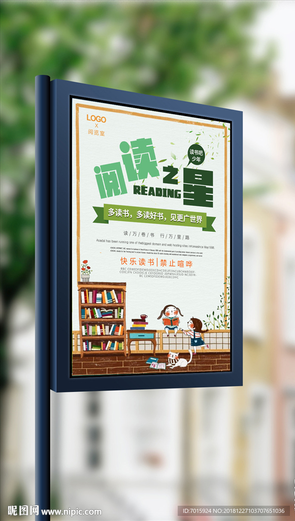 创意手绘阅读之星海报设计