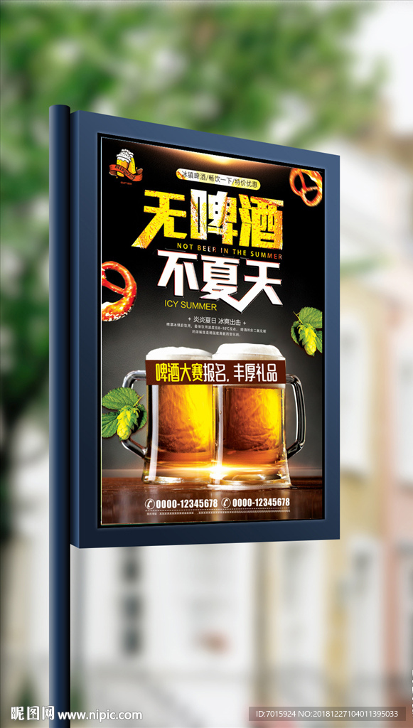 不啤酒不夏天海报设计