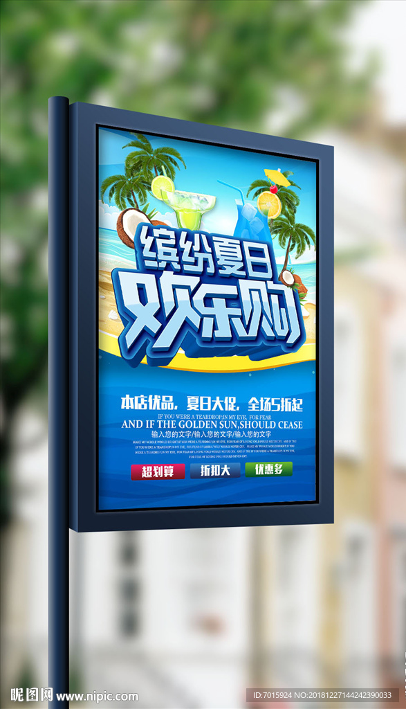 你好夏天新品上市缤纷夏日夏季促