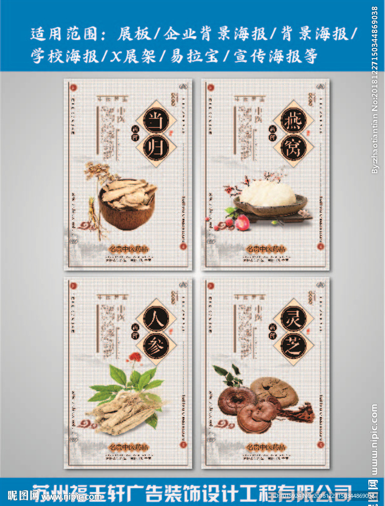 名贵药材宣传文化挂画设计