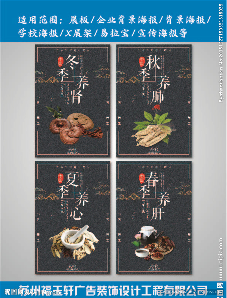 四季养生宣传挂画设计