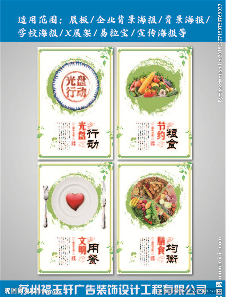 学校食堂文化挂画展板
