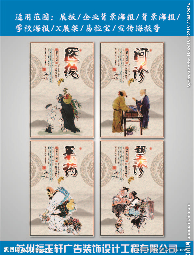 古代名医名人宣传挂画设计