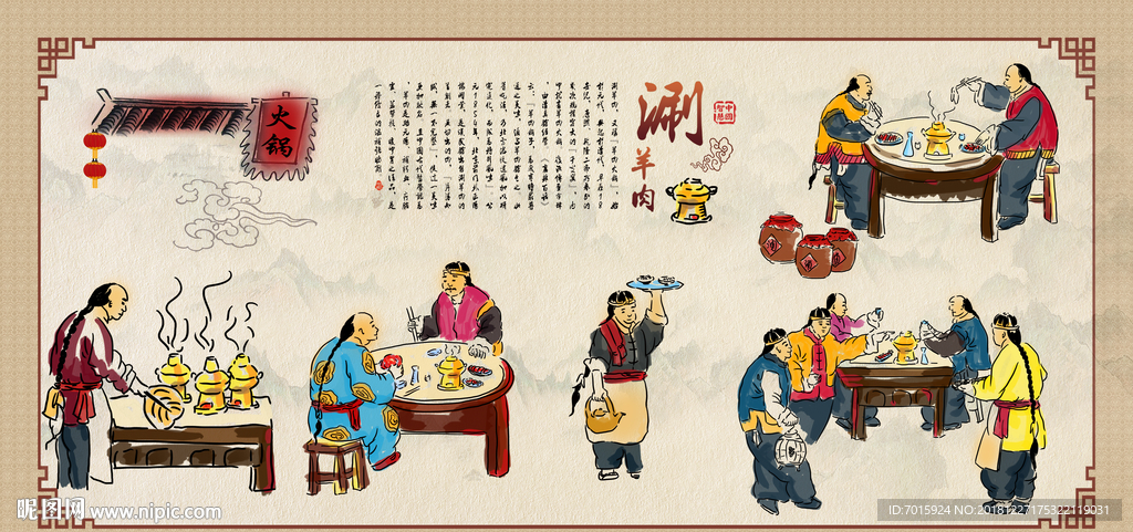 大锅涮羊肉海报展板