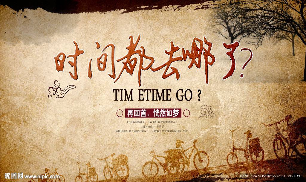 中国古风板时间都去哪了