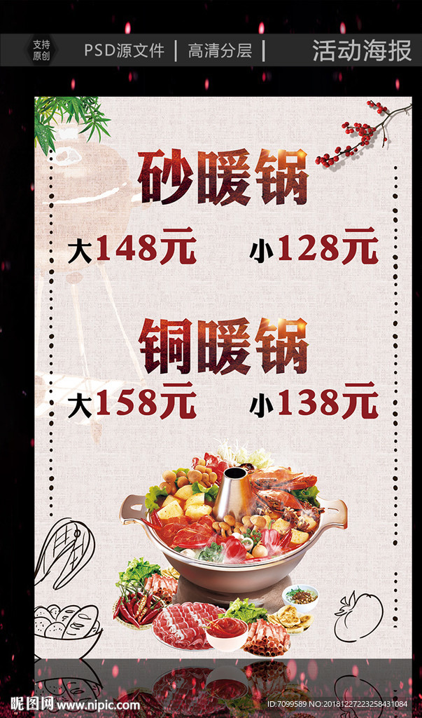 暖锅