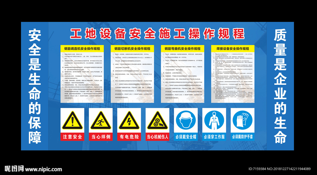 工地设备操作规程