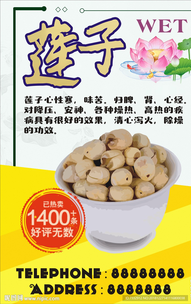 莲子