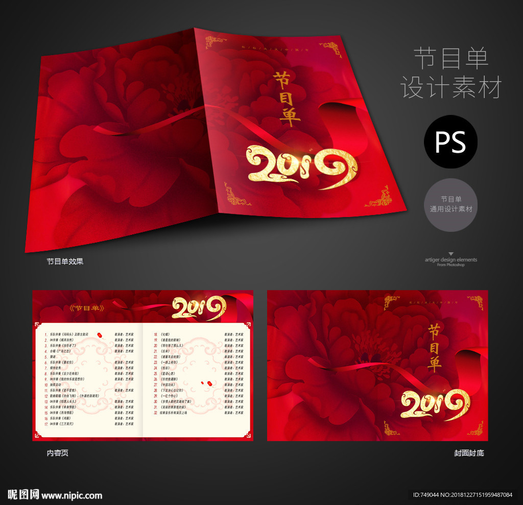 2019年节目单