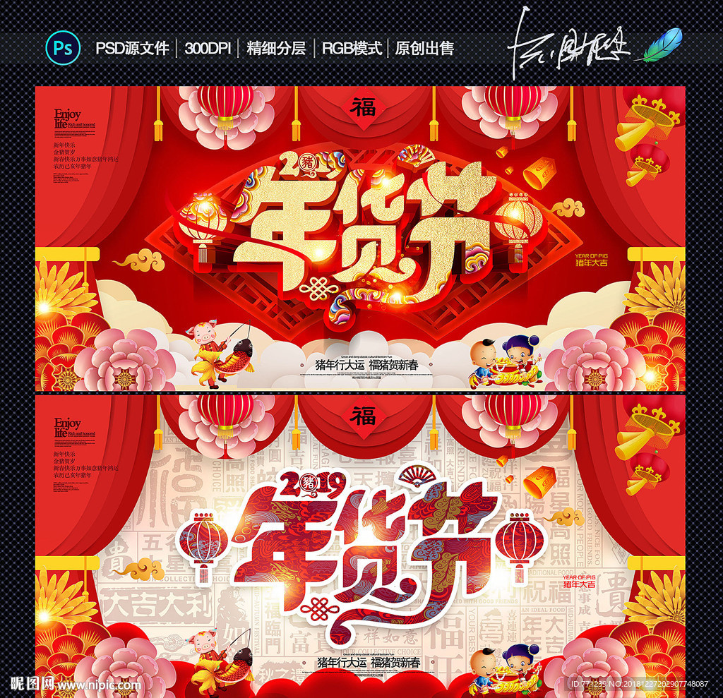 年货