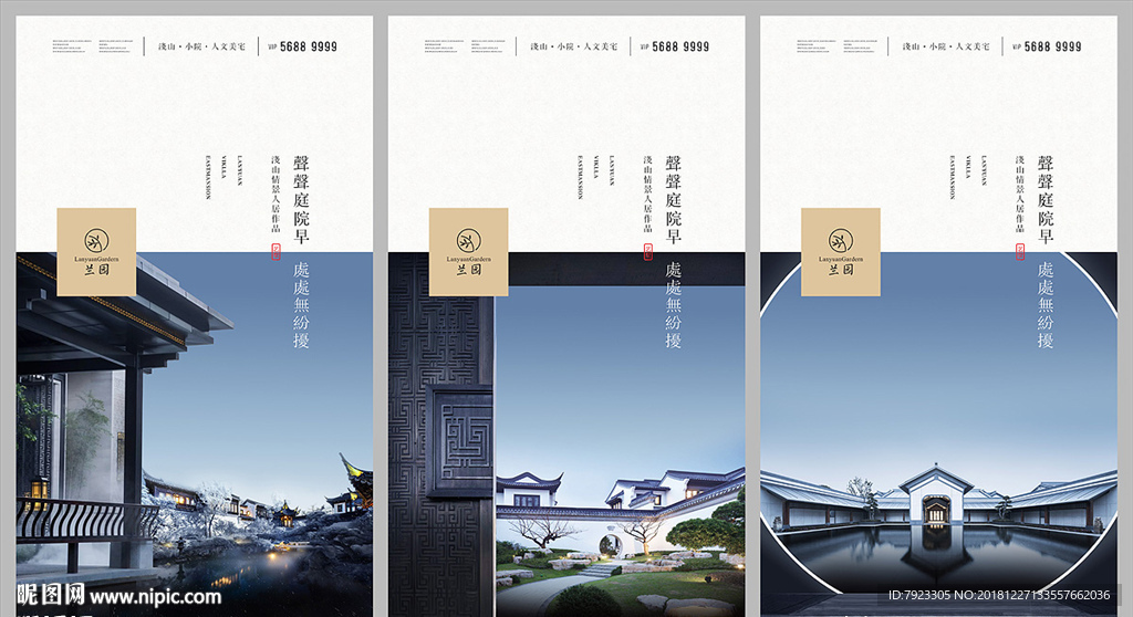中式地产庭院