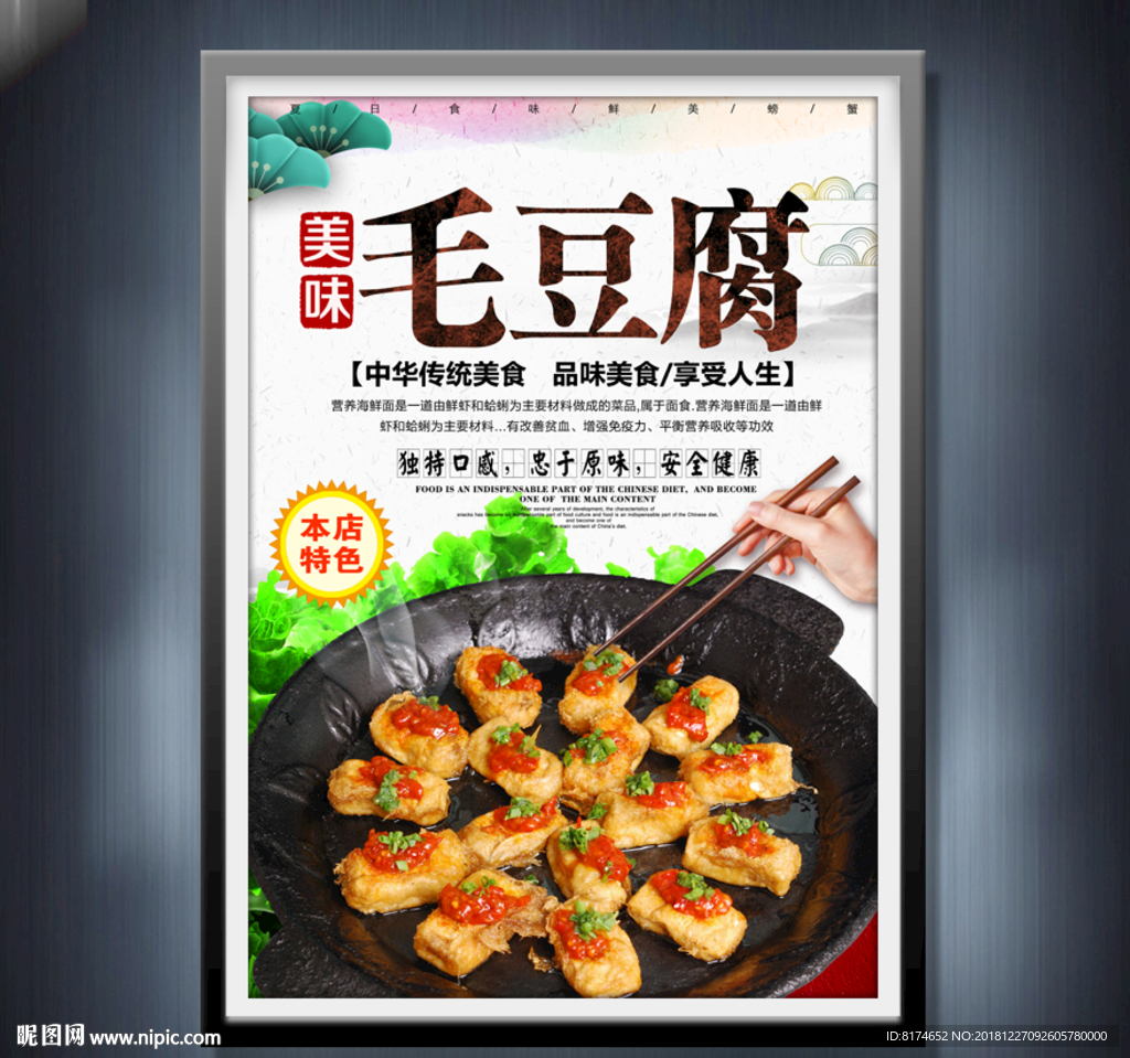 毛豆腐