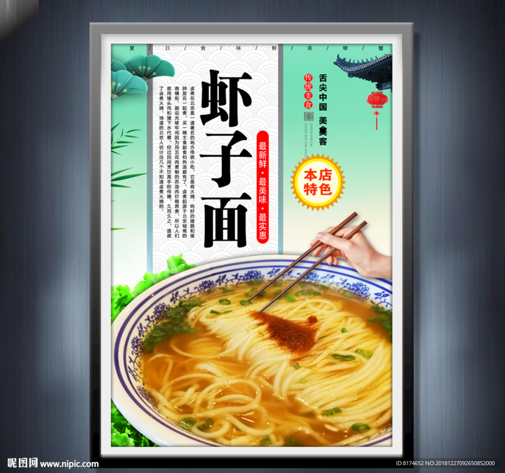 虾子面