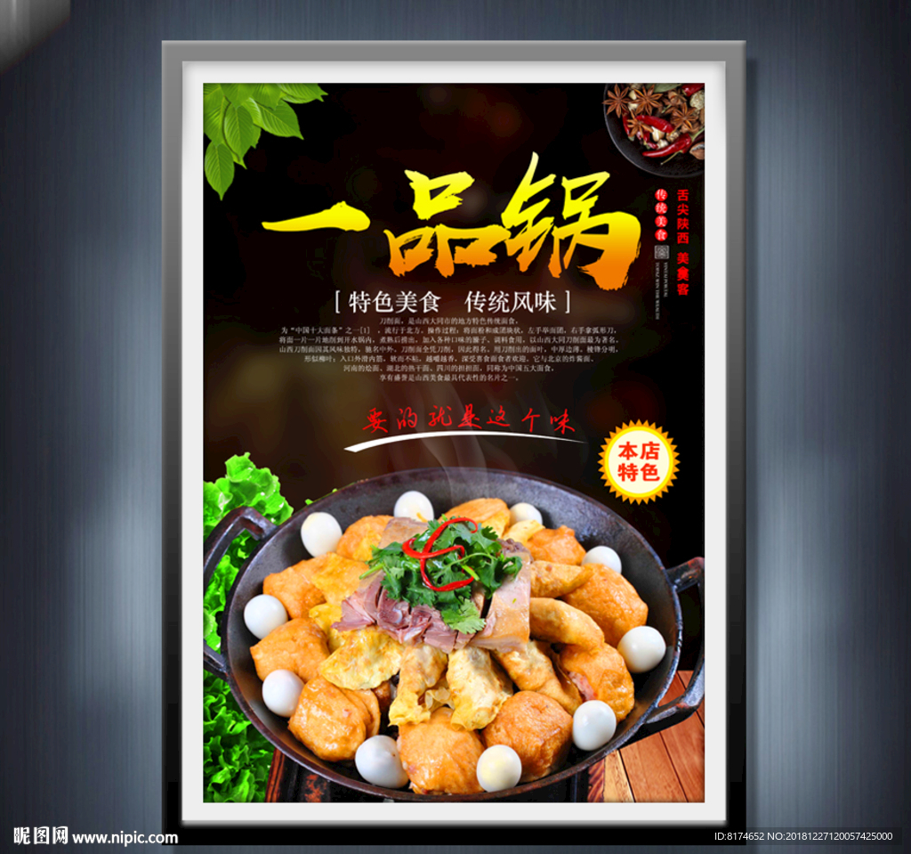 一品锅