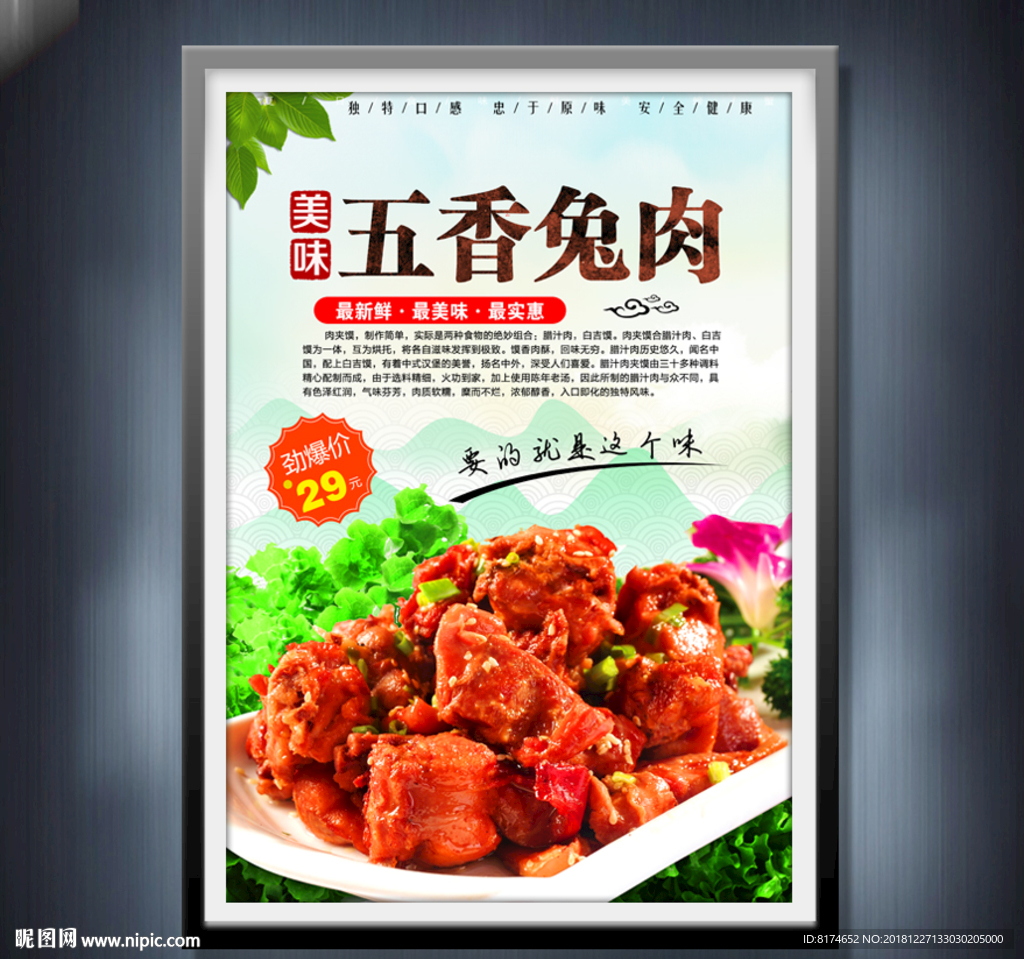 五香兔肉