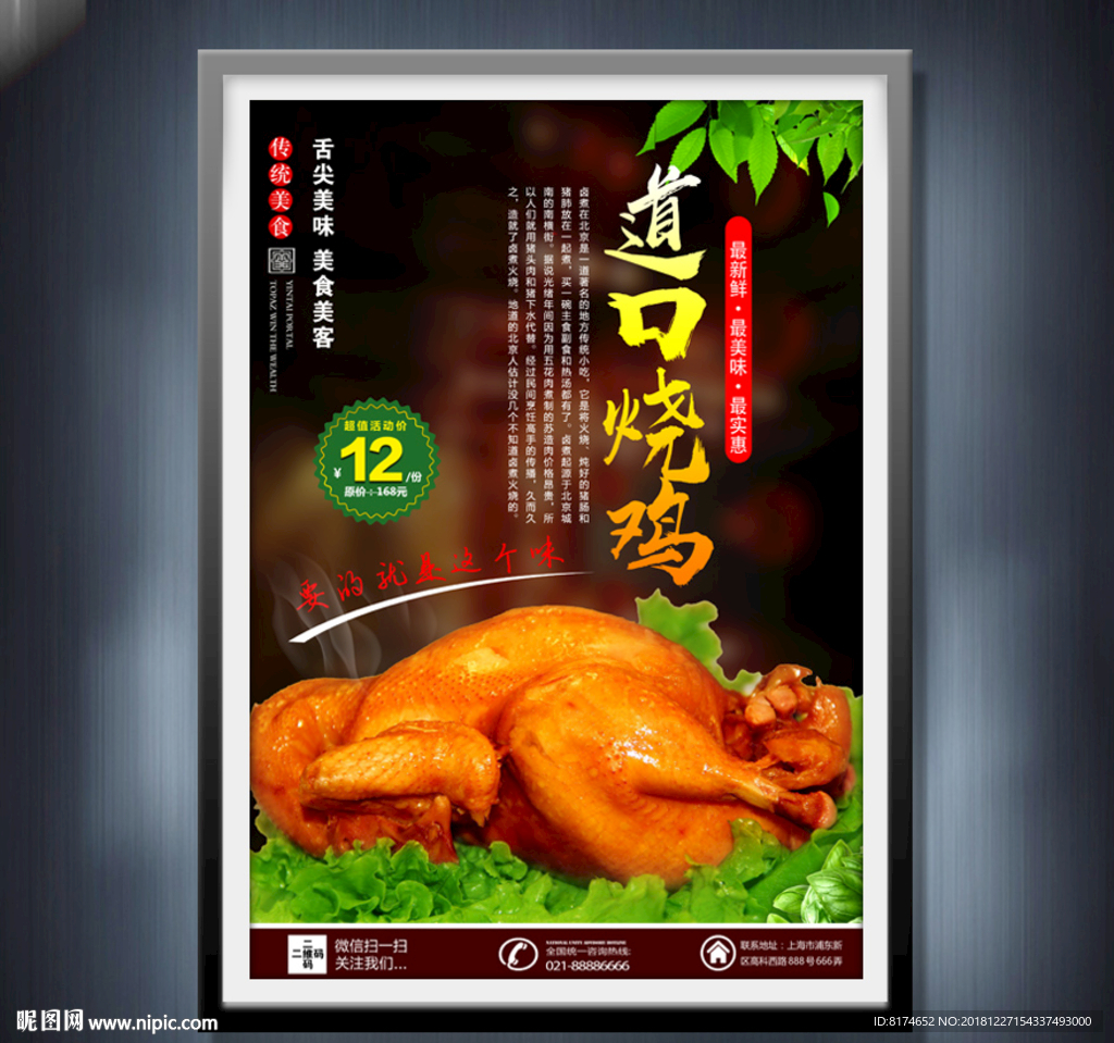 道口烧鸡