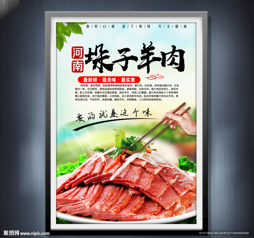 垛子羊肉