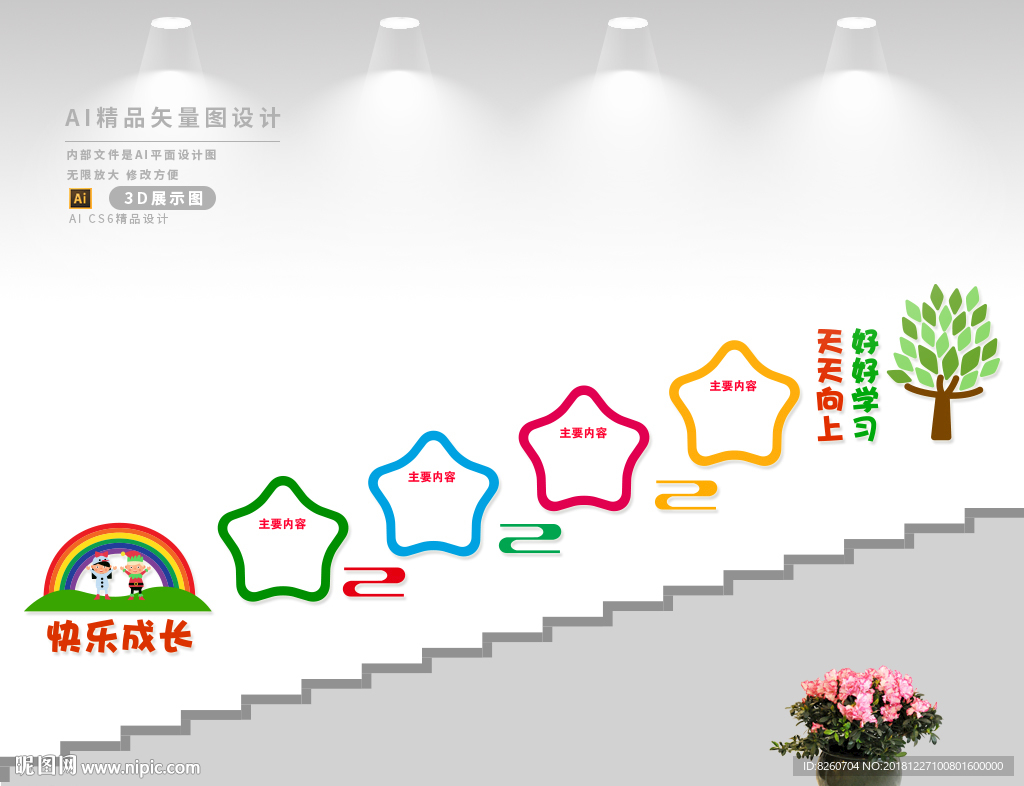 楼梯文化墙