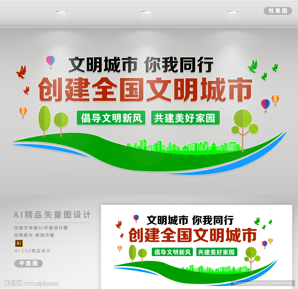 文明城市