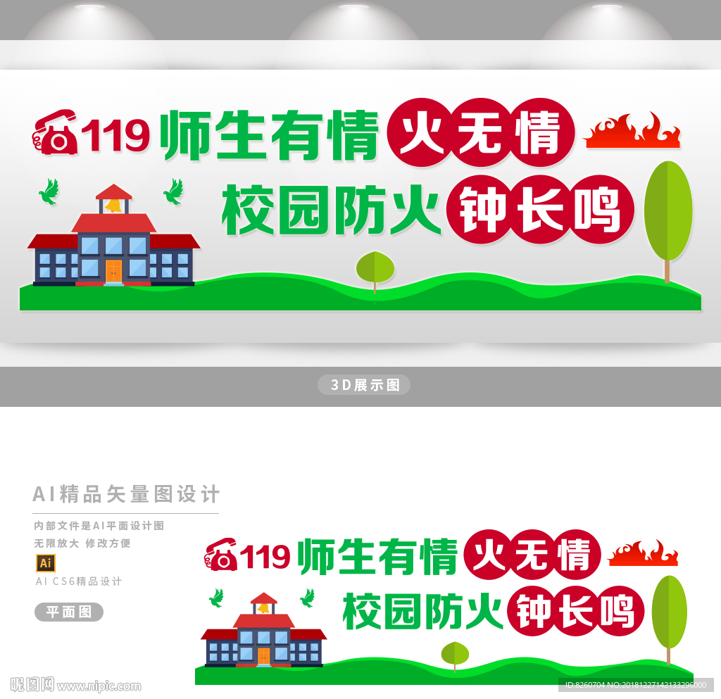 消防安全文化