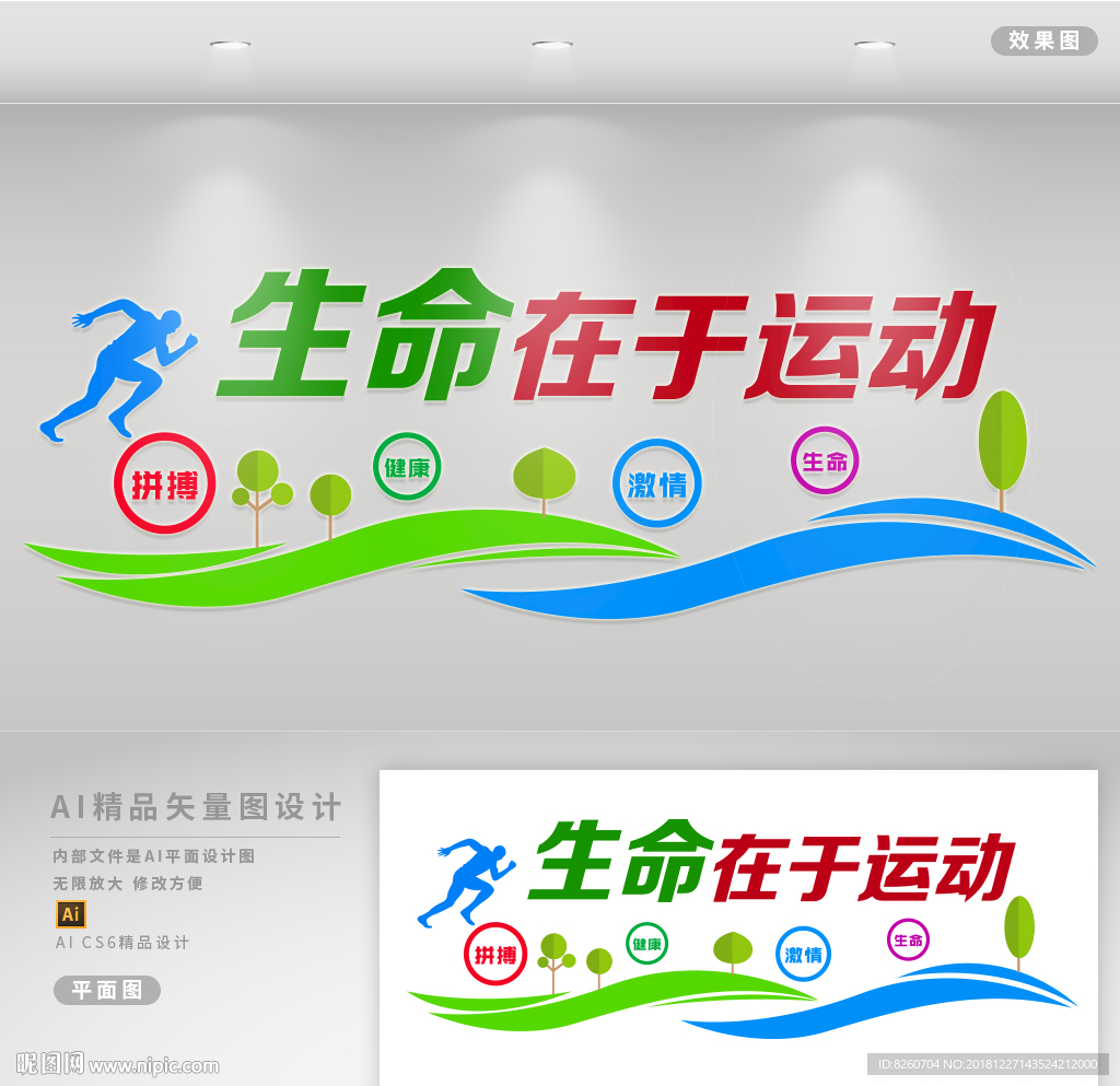 运动文化墙