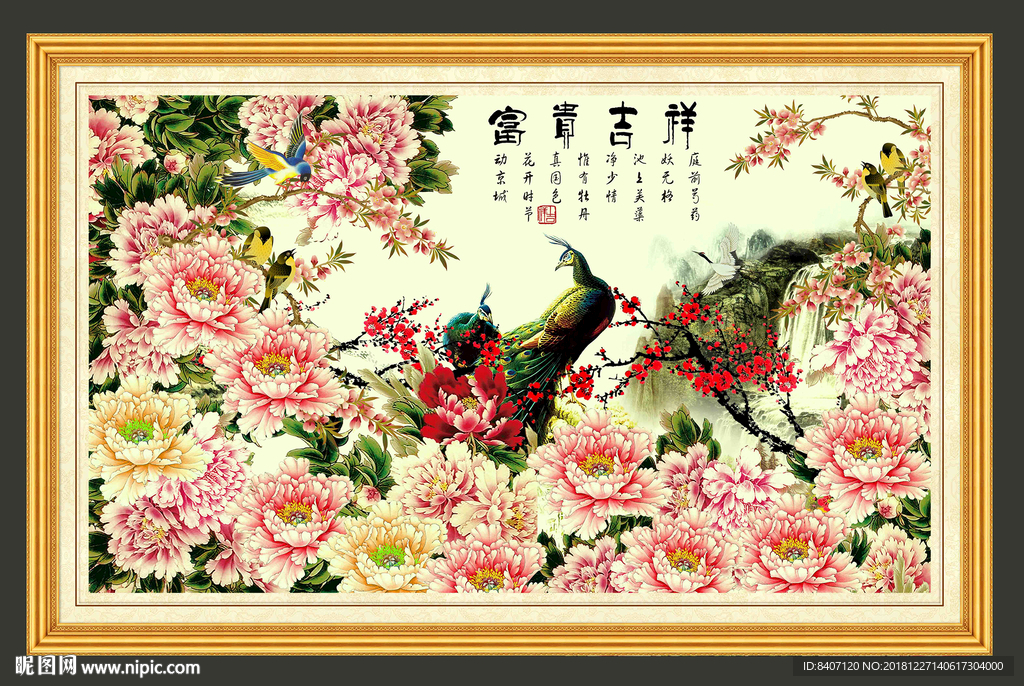 富贵吉祥