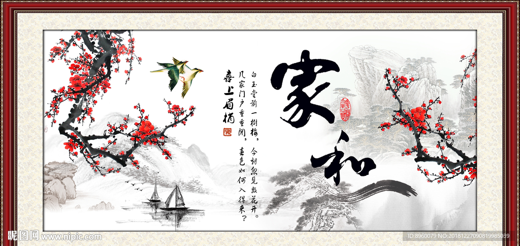 家和