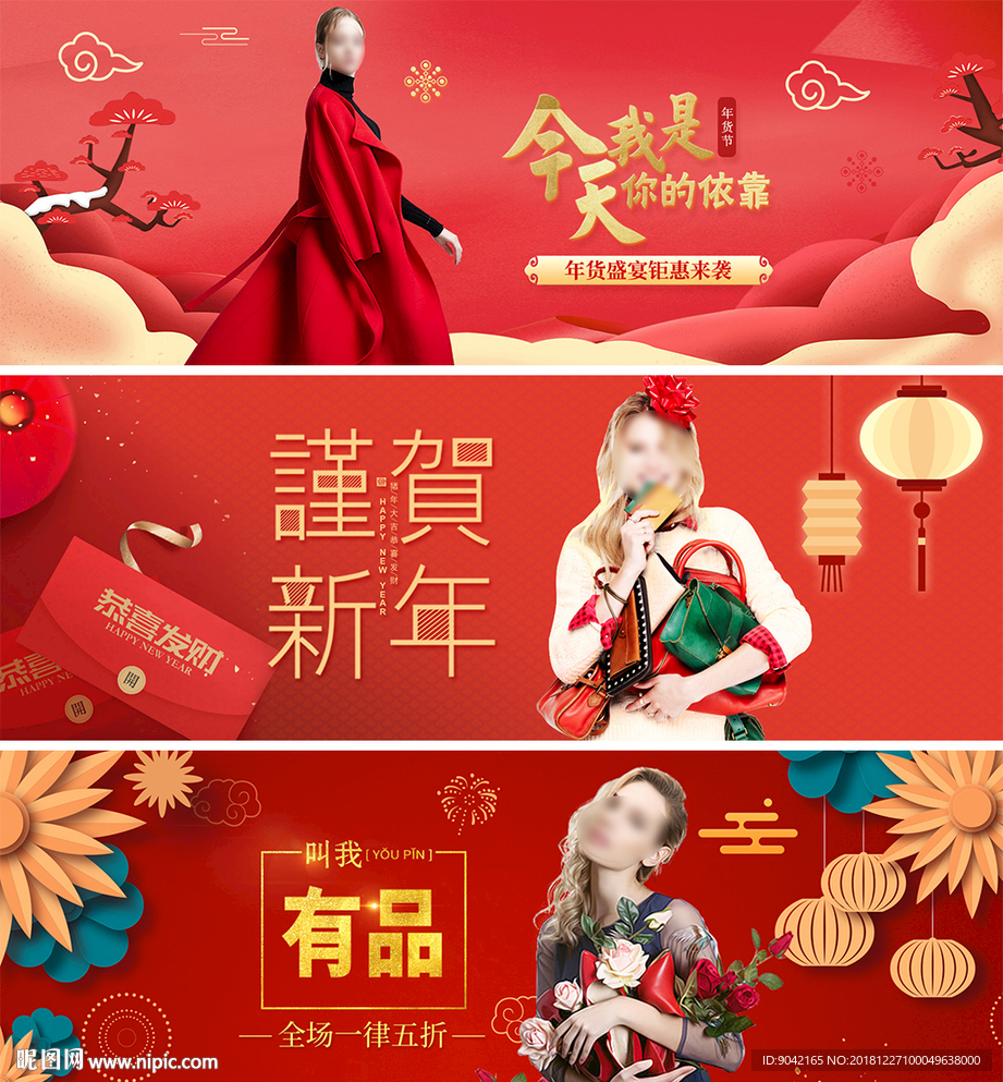 新春春节不打烊年货节女装海报