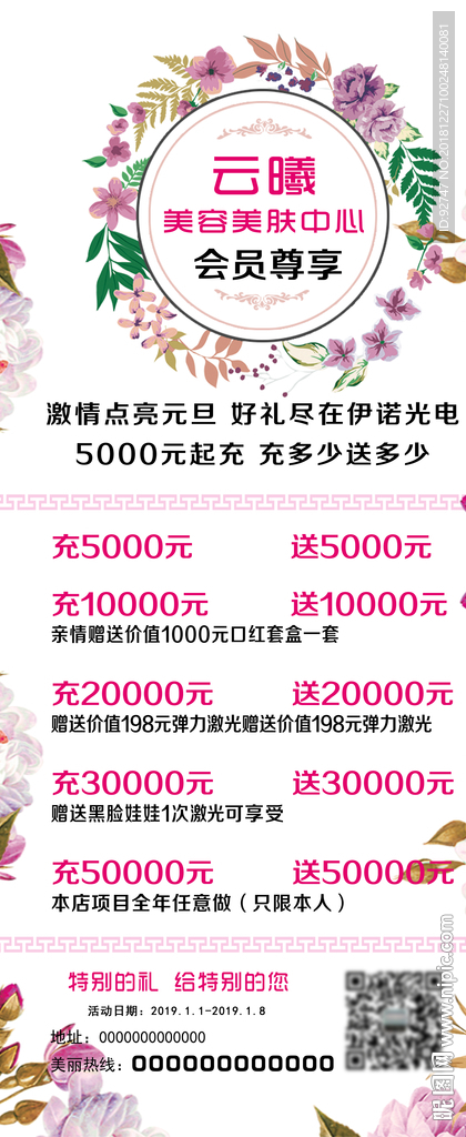 美容展架