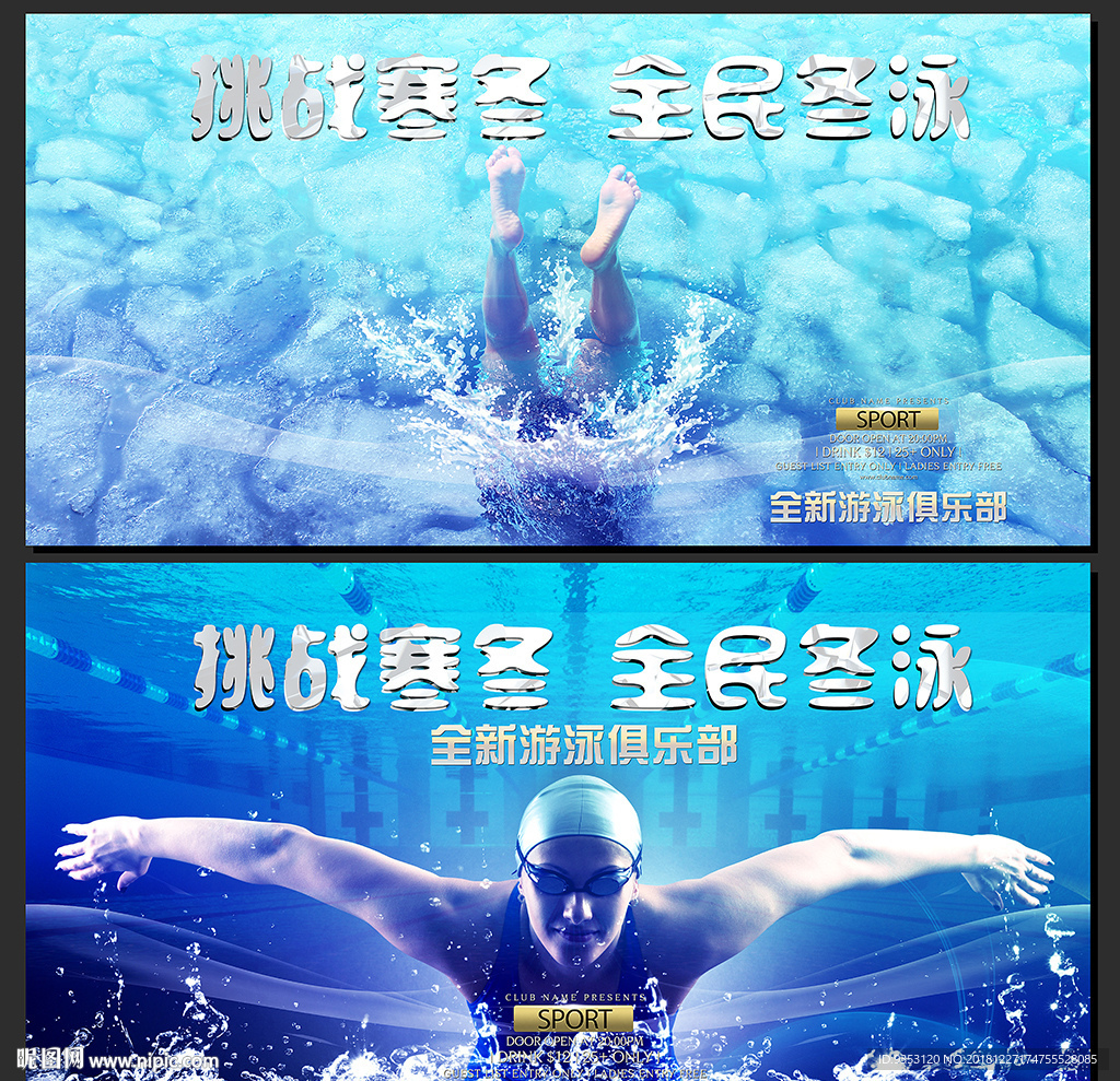 冬泳海报