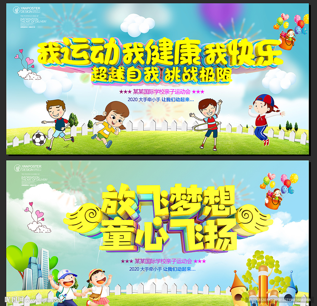运动会背景