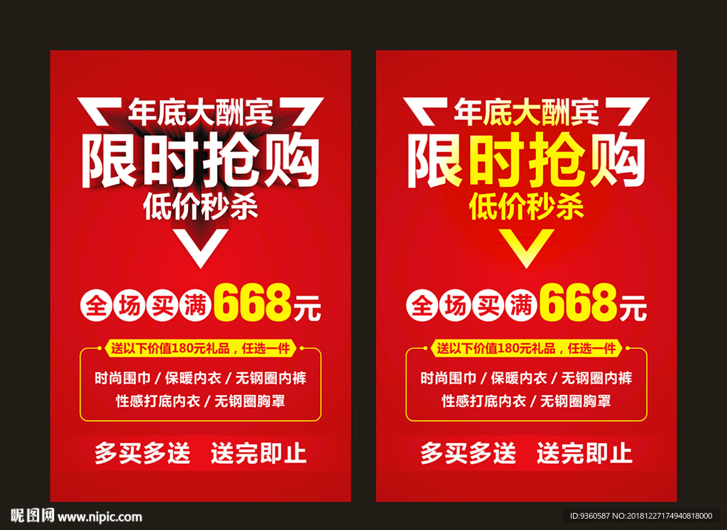 促销海报