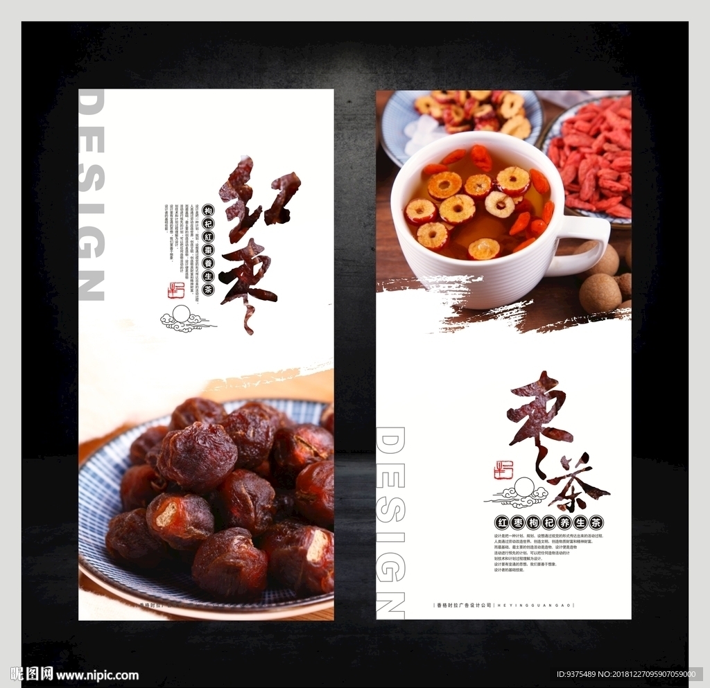 红枣桂圆茶海报