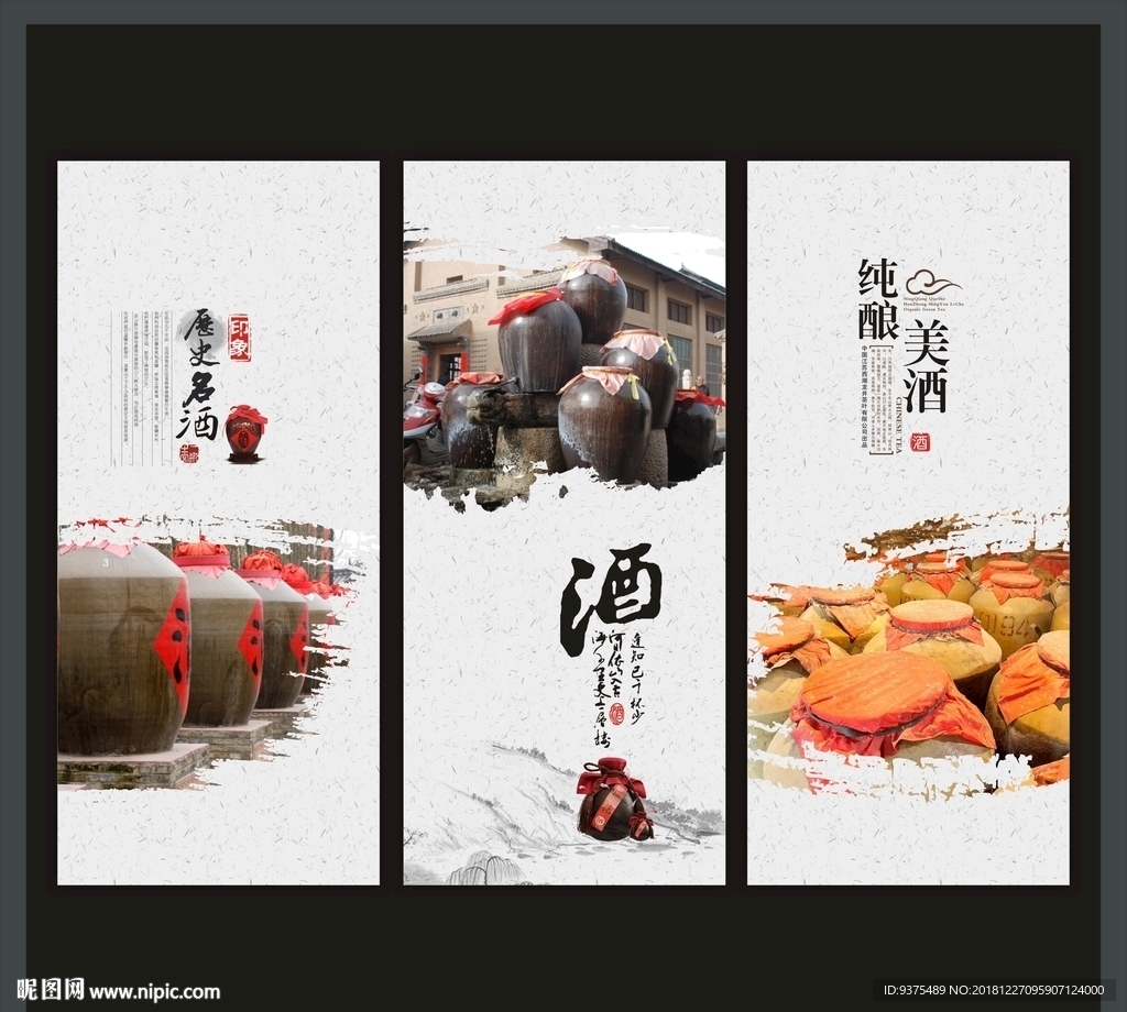 白酒元素展板