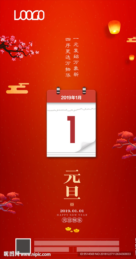 元旦快乐
