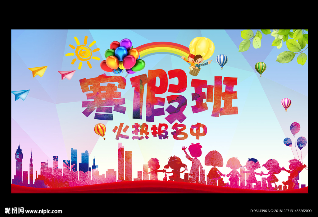 寒假班
