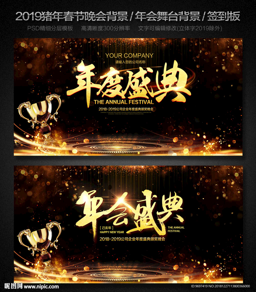 2019企业年会元旦晚会背景