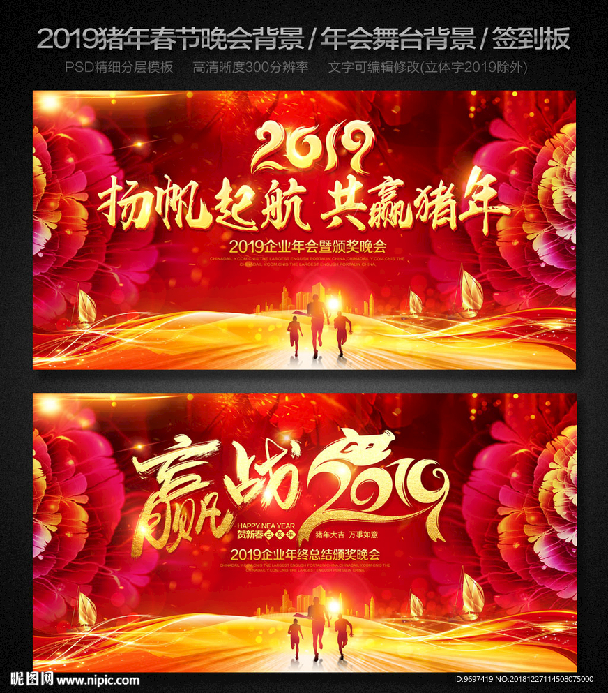 2019企业年会元旦晚会背景