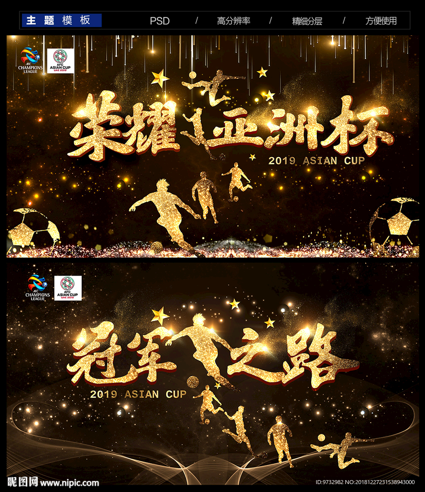 亚洲杯