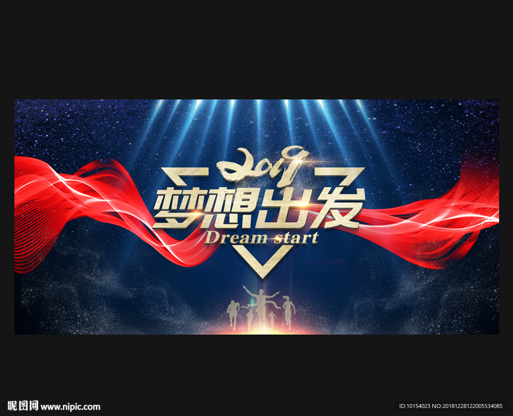 梦想出发