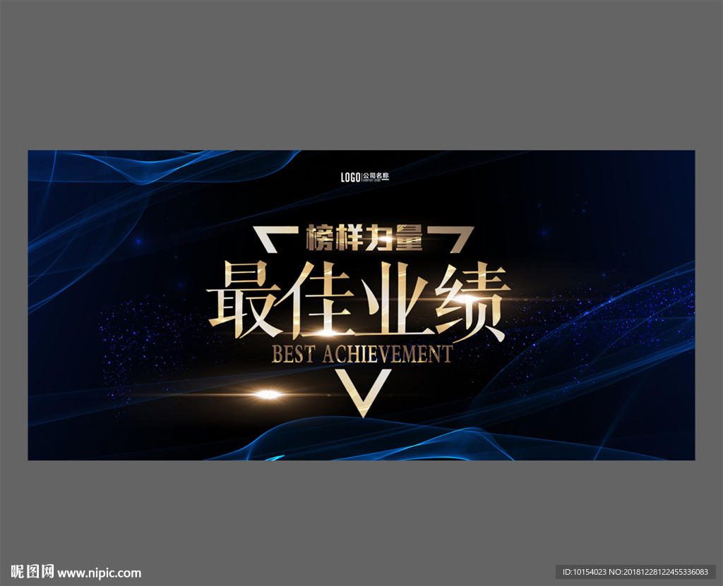 业绩榜