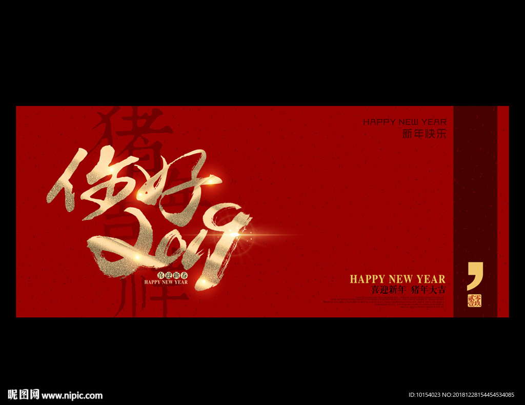 新年