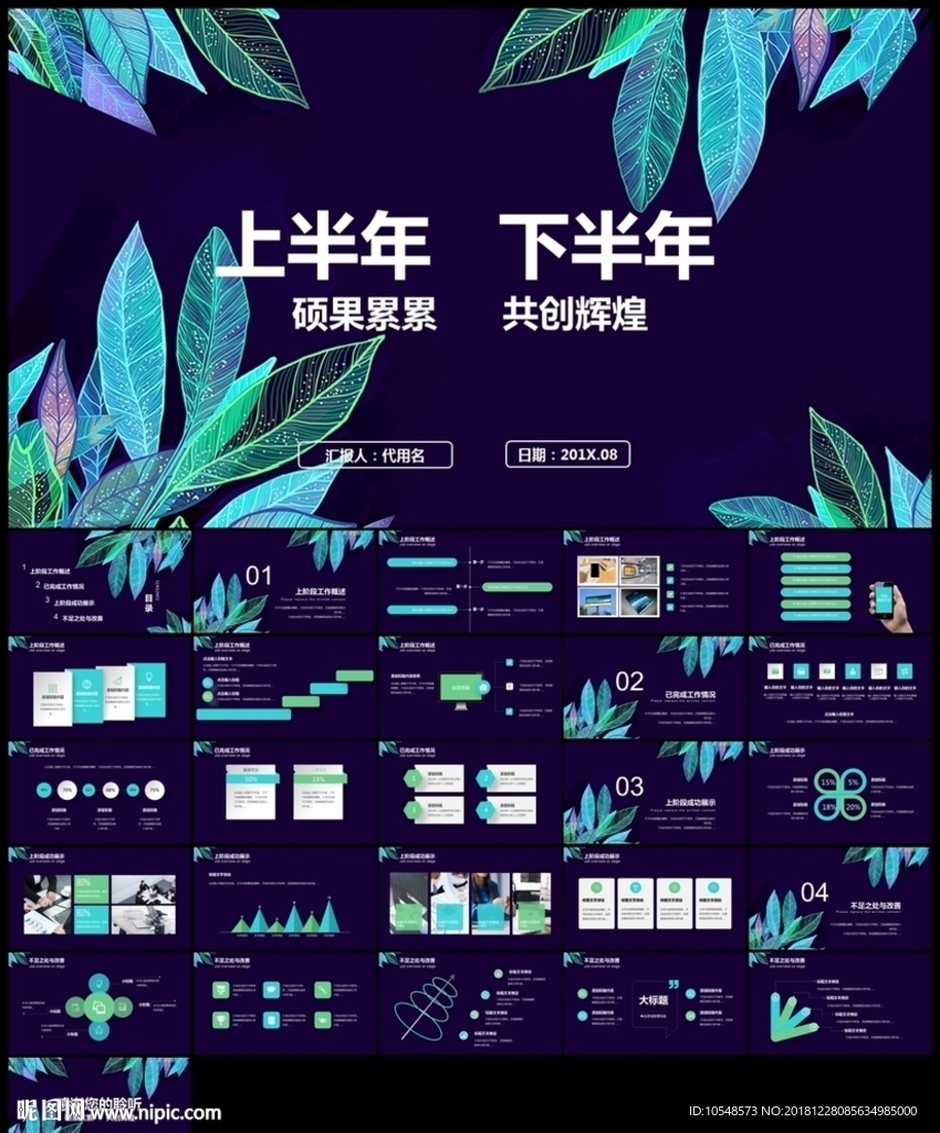 简约小清新年终总结工作ppt