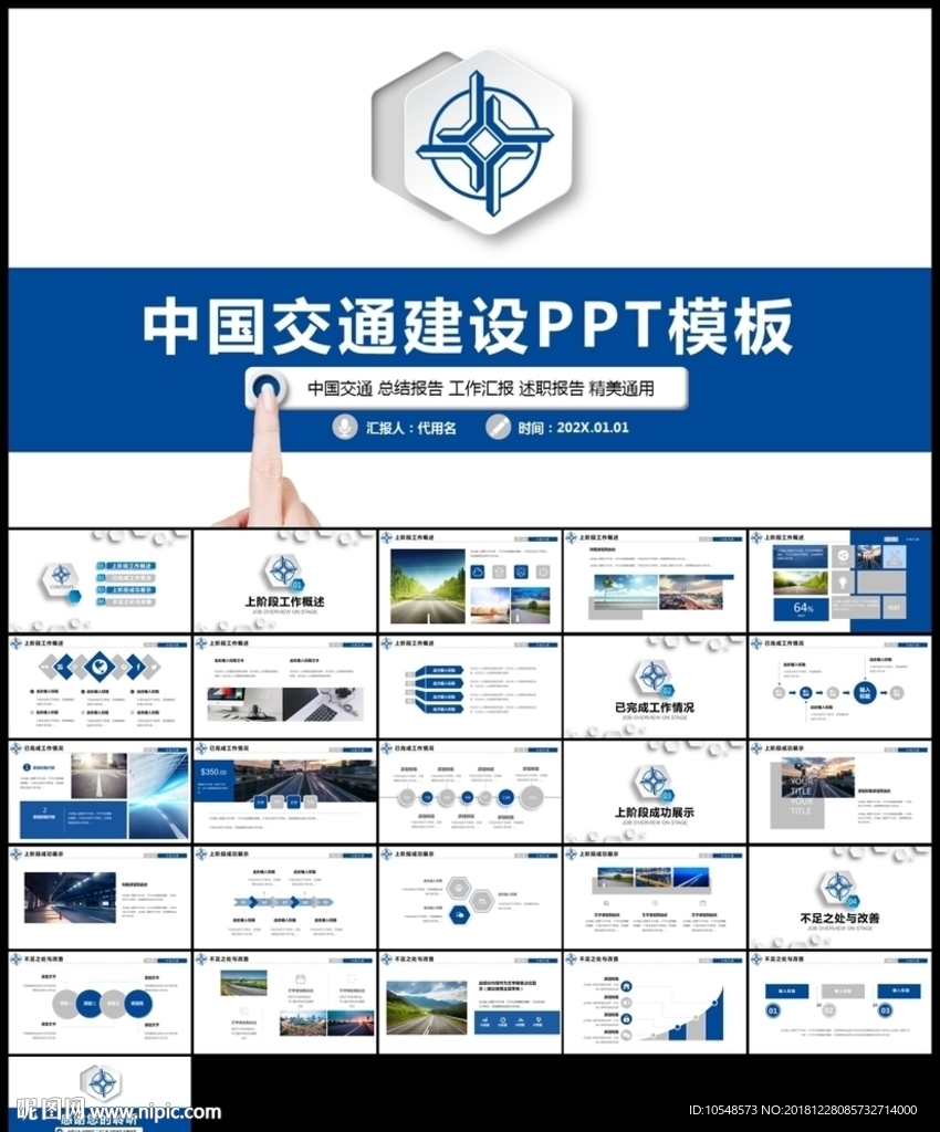 蓝色中国交建总结报告PPT模板