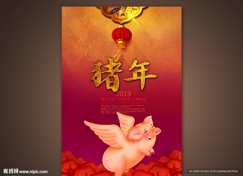 猪年2019