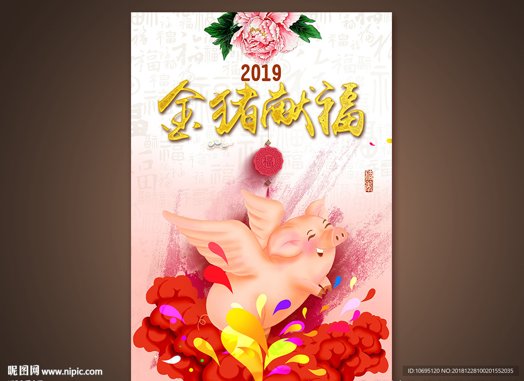 2019猪年福