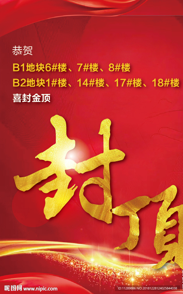 地产封顶