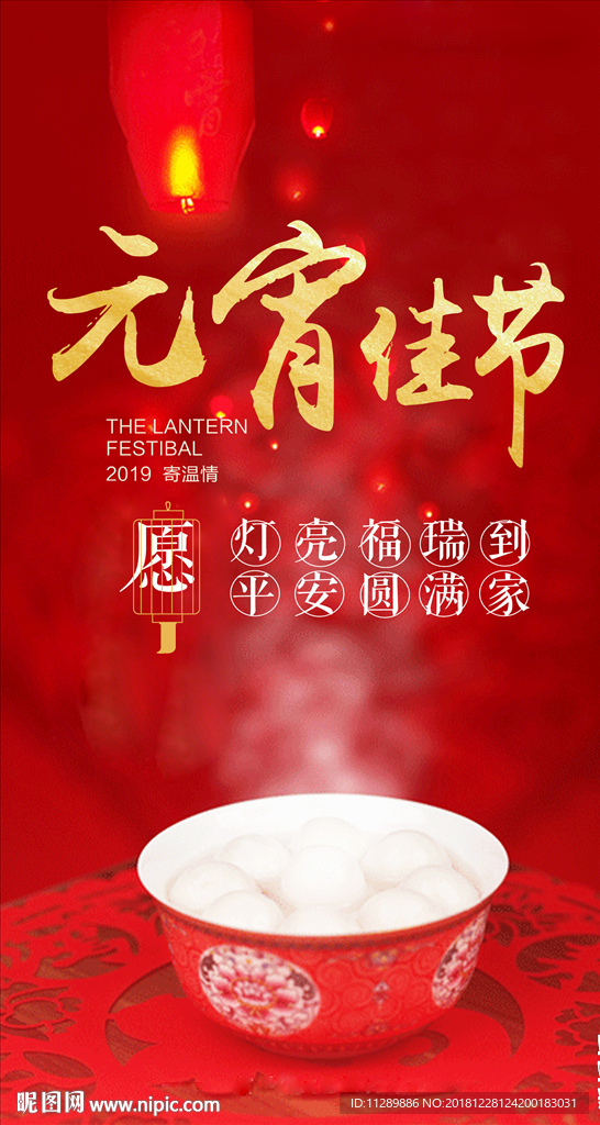 元宵节