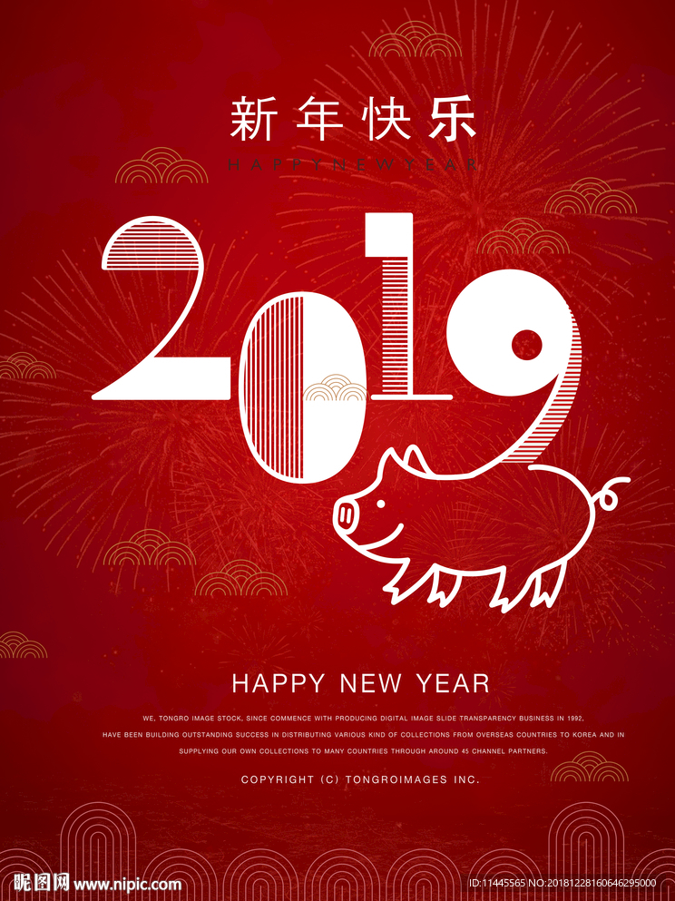 新年快乐
